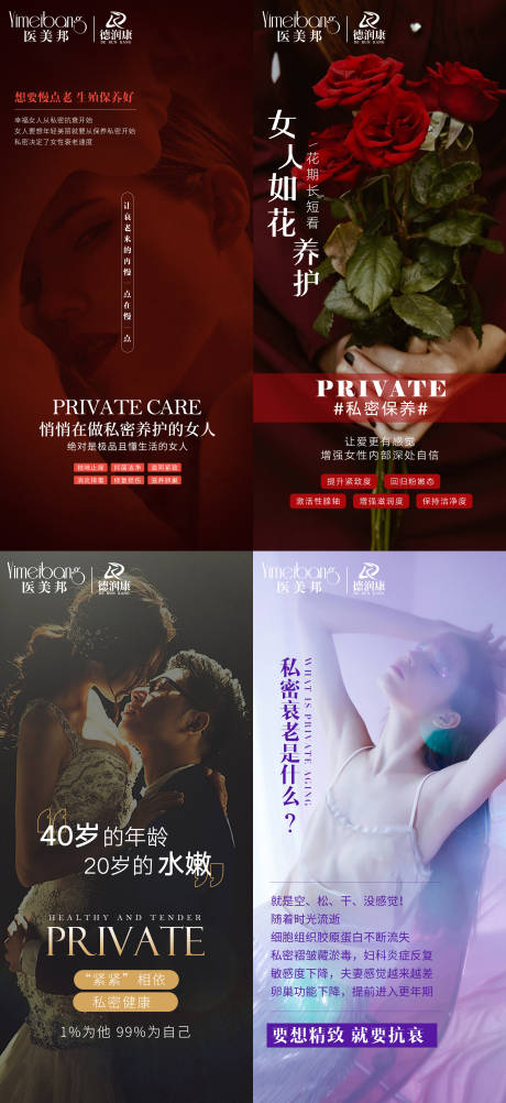 源文件下載【享設(shè)計(jì)】搜索編號(hào)：77810013623751025【醫(yī)美私密系列】