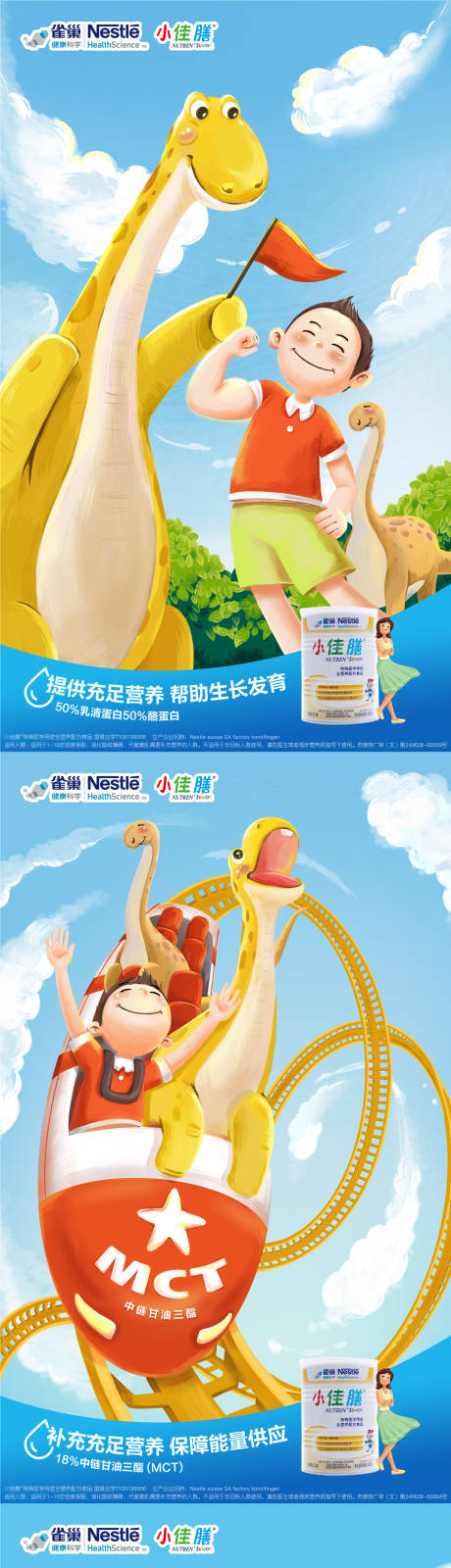 源文件下载【手绘奶粉广告系列海报提供充足营养 】编号：90320013236055509