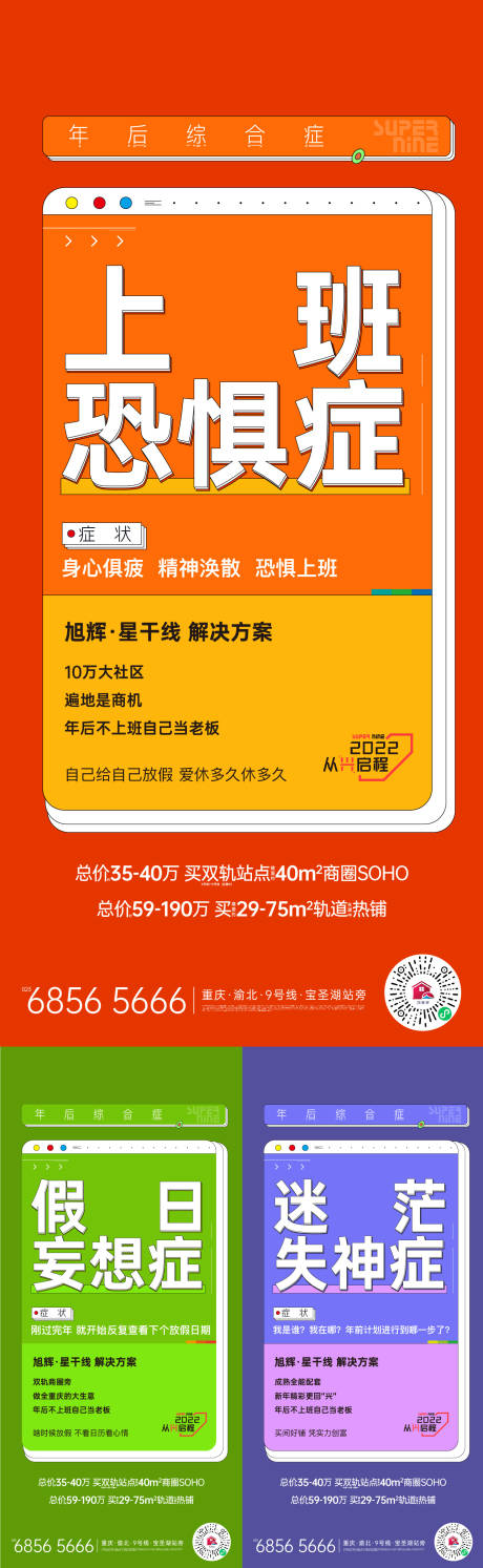 源文件下载【地产商铺大字报刷屏海报】编号：20221130140830426