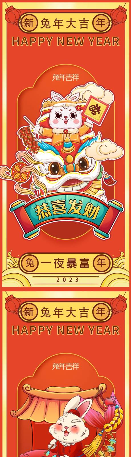 源文件下载【享设计】搜索编号：18030013368457047【兔年海报】