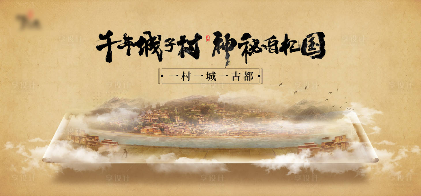 源文件下载【享设计】搜索编号：45360013561941390【文旅宣传主画面】