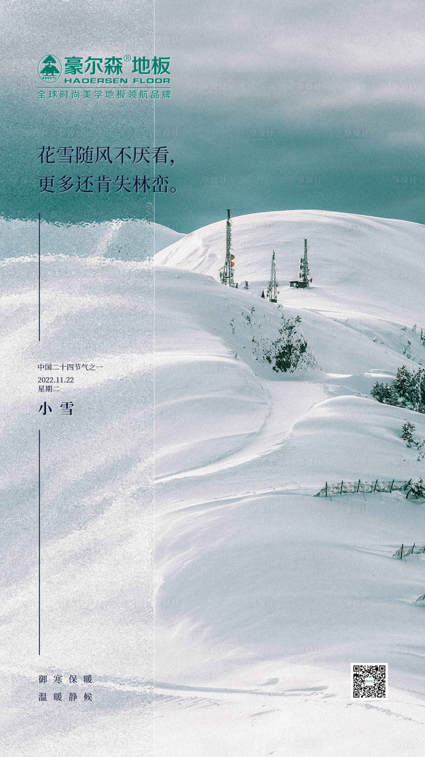 源文件下載【享設計】搜索編號：99930013467885395【小雪海報】