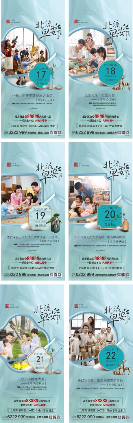 源文件下载【地产早安日签海报】编号：93880013619212540