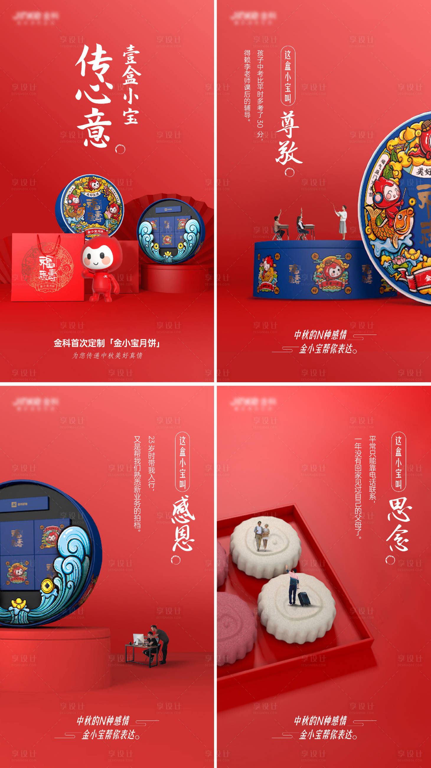 源文件下載【享設計】搜索編號：77140013910447280【地產中秋節日定制月餅海報】