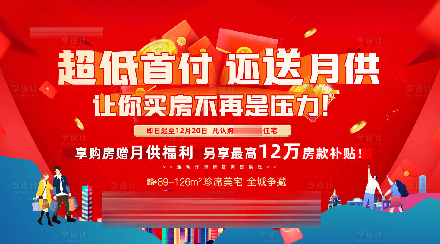 源文件下载【限时钜惠地产背景板】编号：26760013995044090