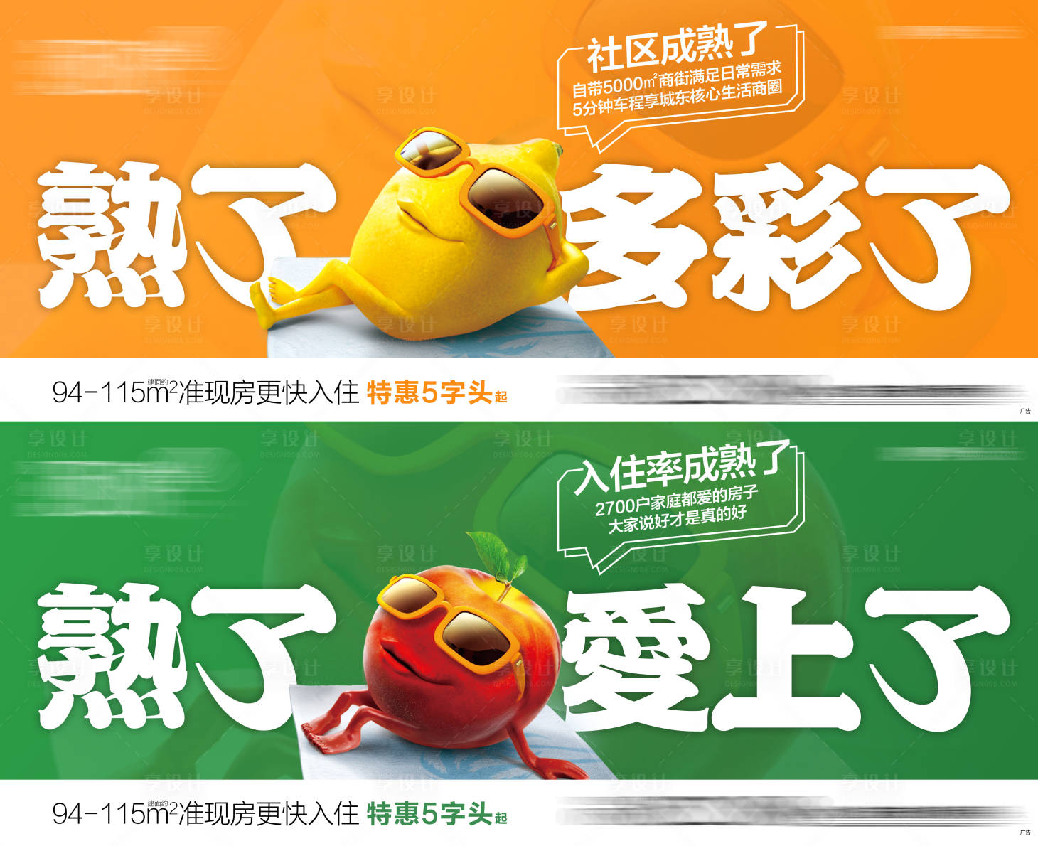 源文件下載【享設計】搜索編號：72960013848198283【地產水果節系列稿】