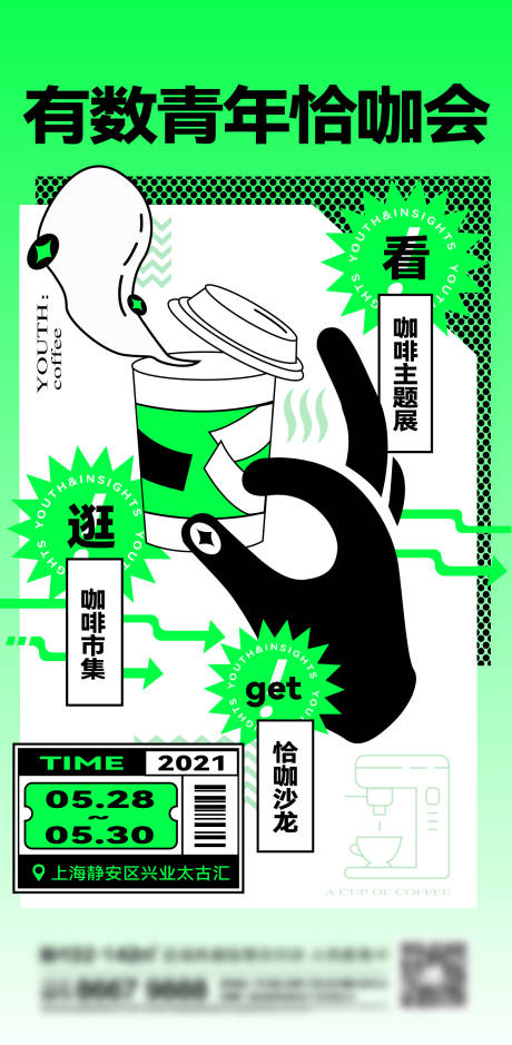 源文件下載【地產(chǎn)咖啡刷屏海報(bào)】編號：39550013893261570