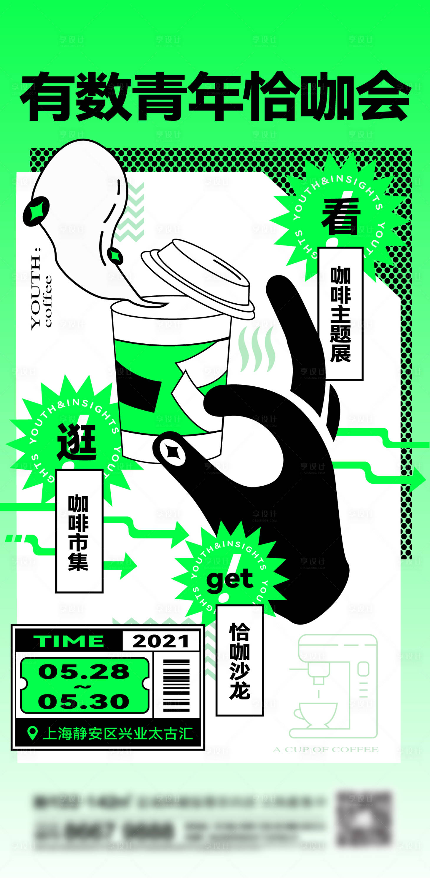 源文件下載【地產咖啡刷屏海報】編號：39550013893261570