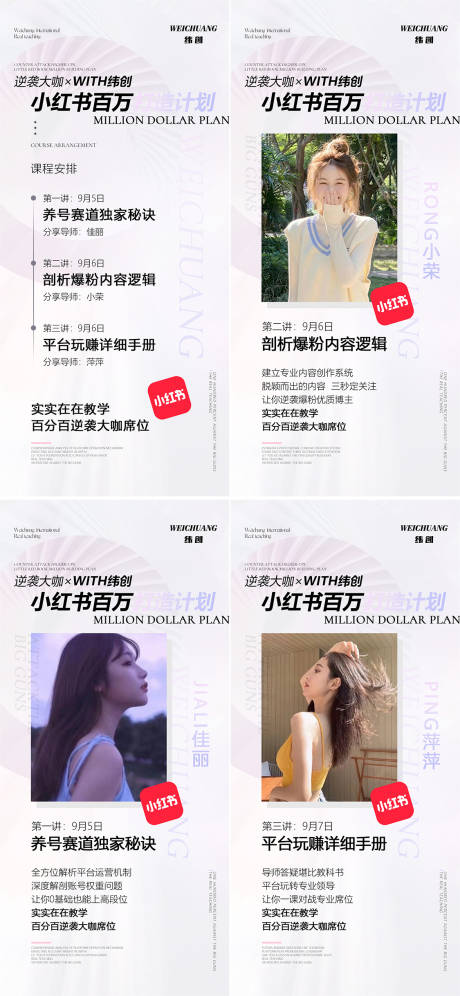 源文件下载【小红书运营课程海报】编号：52790014007306934