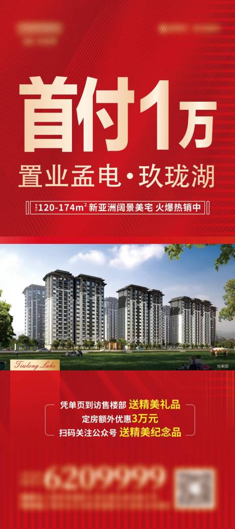 源文件下载【红色地产易拉宝展架】编号：86860013990742130
