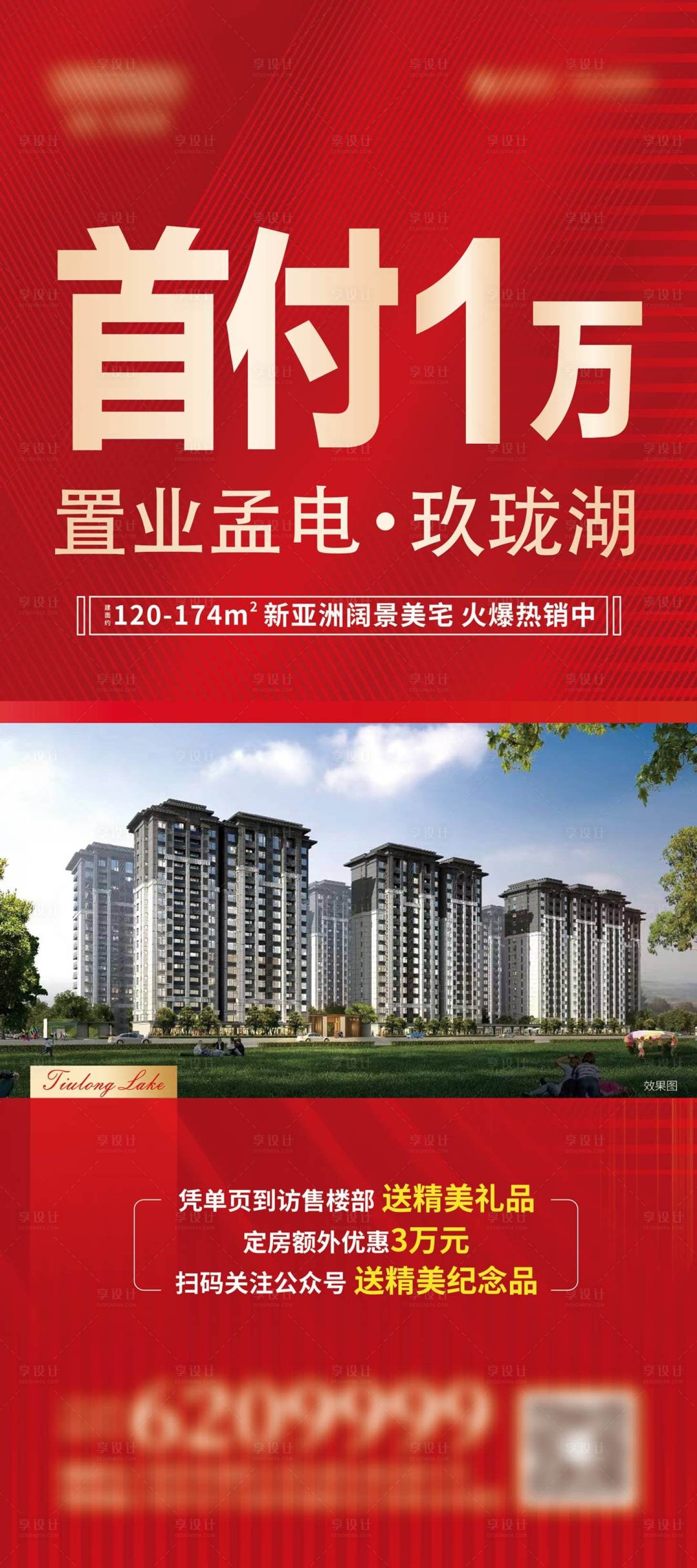源文件下載【享設計】搜索編號：86860013990742130【紅色地產易拉寶展架】