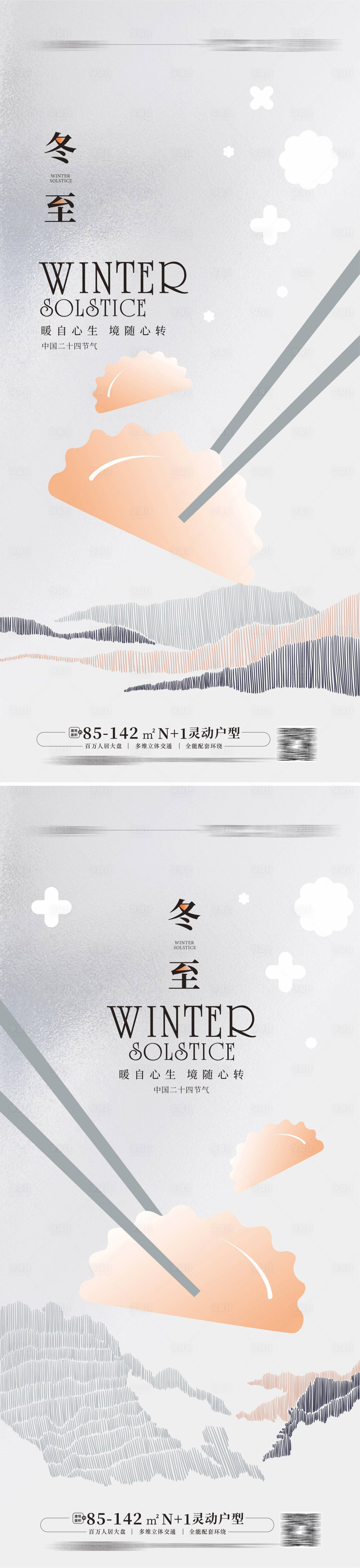 源文件下载【冬至节气系列海报】编号：63650013743788101