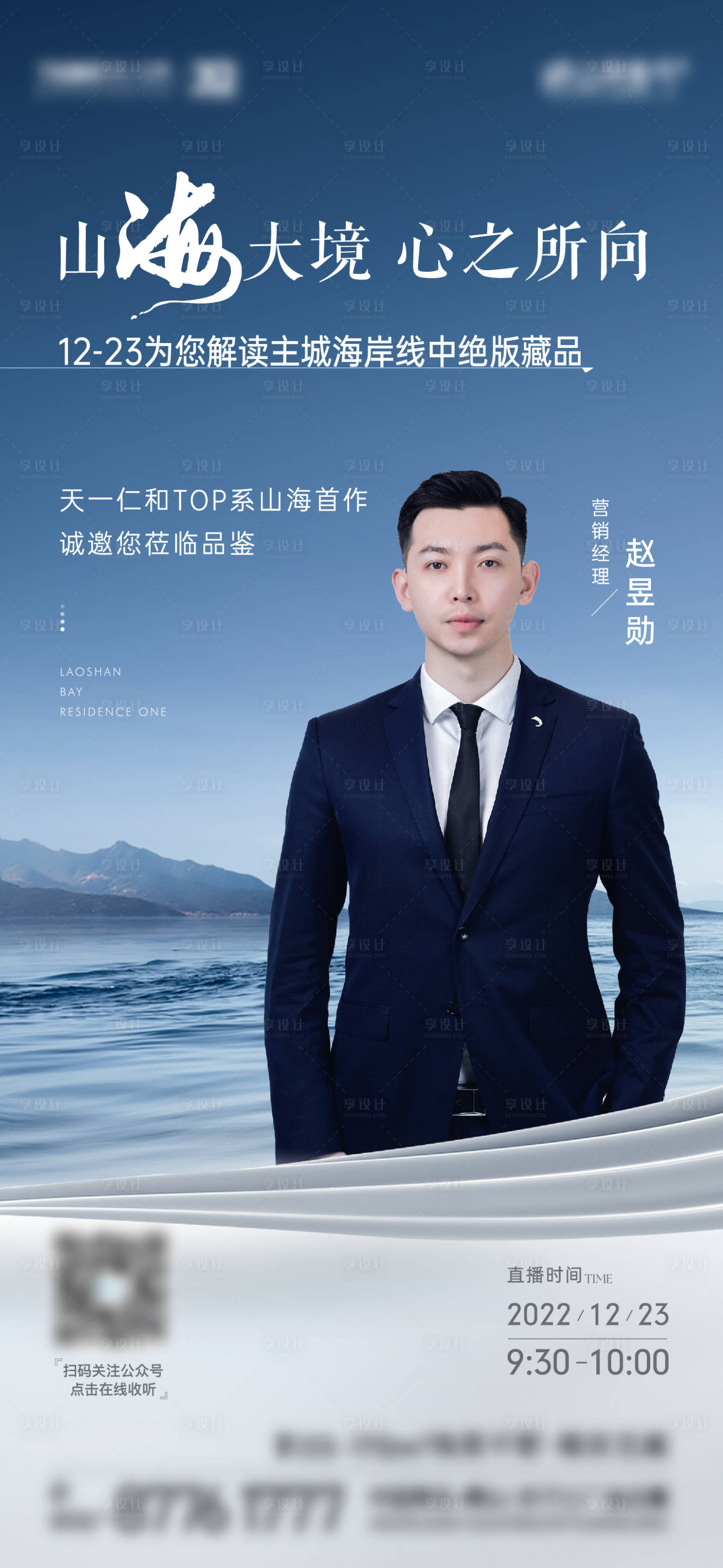 源文件下載【享設計】搜索編號：21020013945841072【山海大境線上直播刷屏】