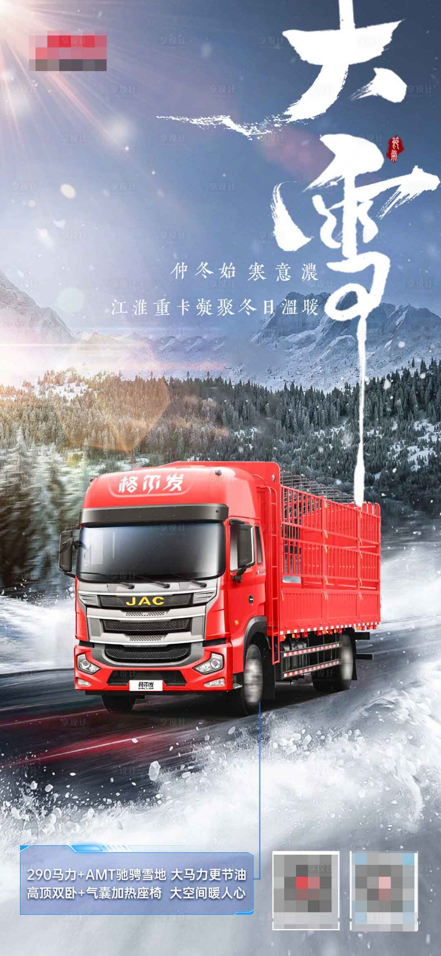 源文件下载【卡车宣传海报】编号：33240013741388377