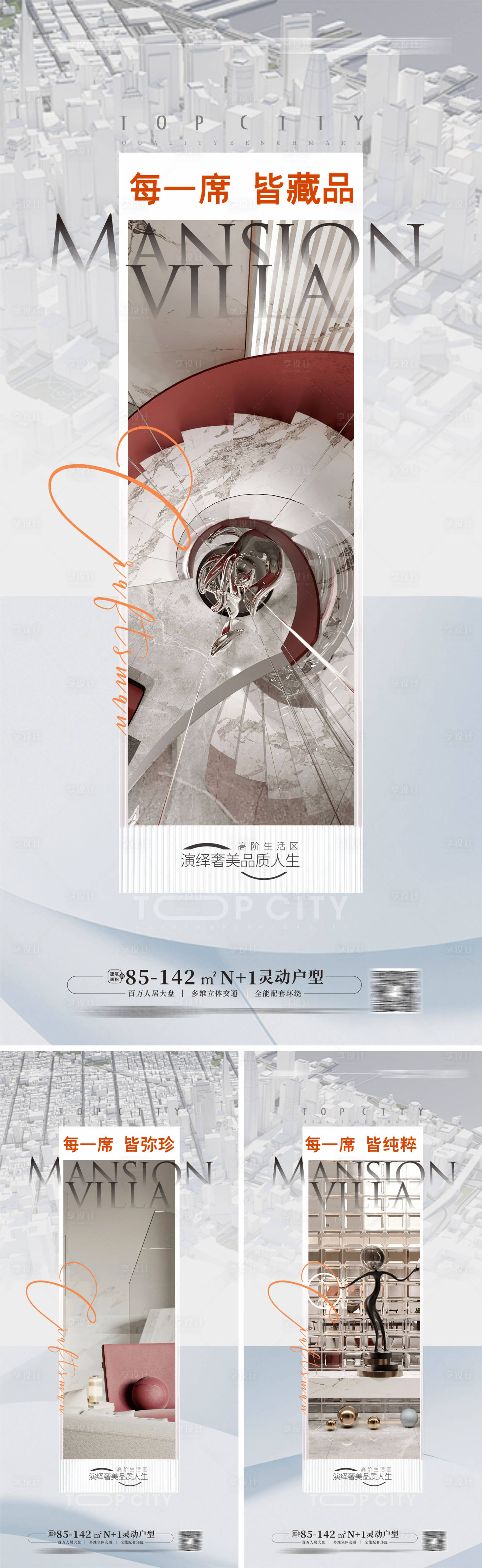 源文件下载【享设计】搜索编号：45430013953536580【豪宅品质海报】