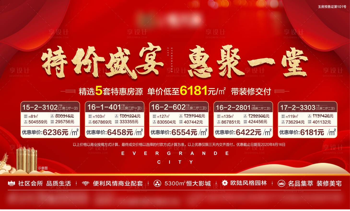 源文件下載【特價(jià)房地產(chǎn)海報(bào)】編號：93550013960189954