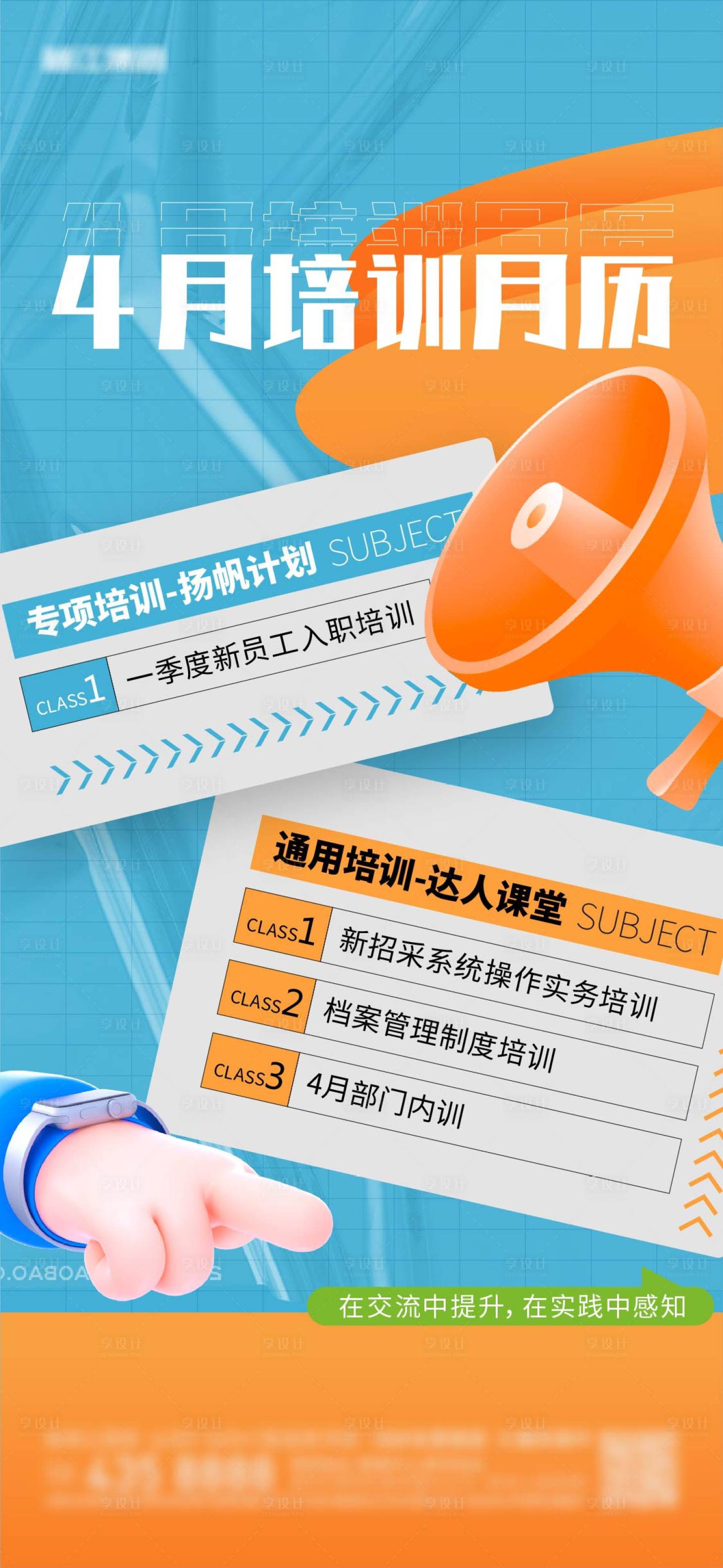 源文件下载【享设计】搜索编号：60510013733929765【培训课程表海报】