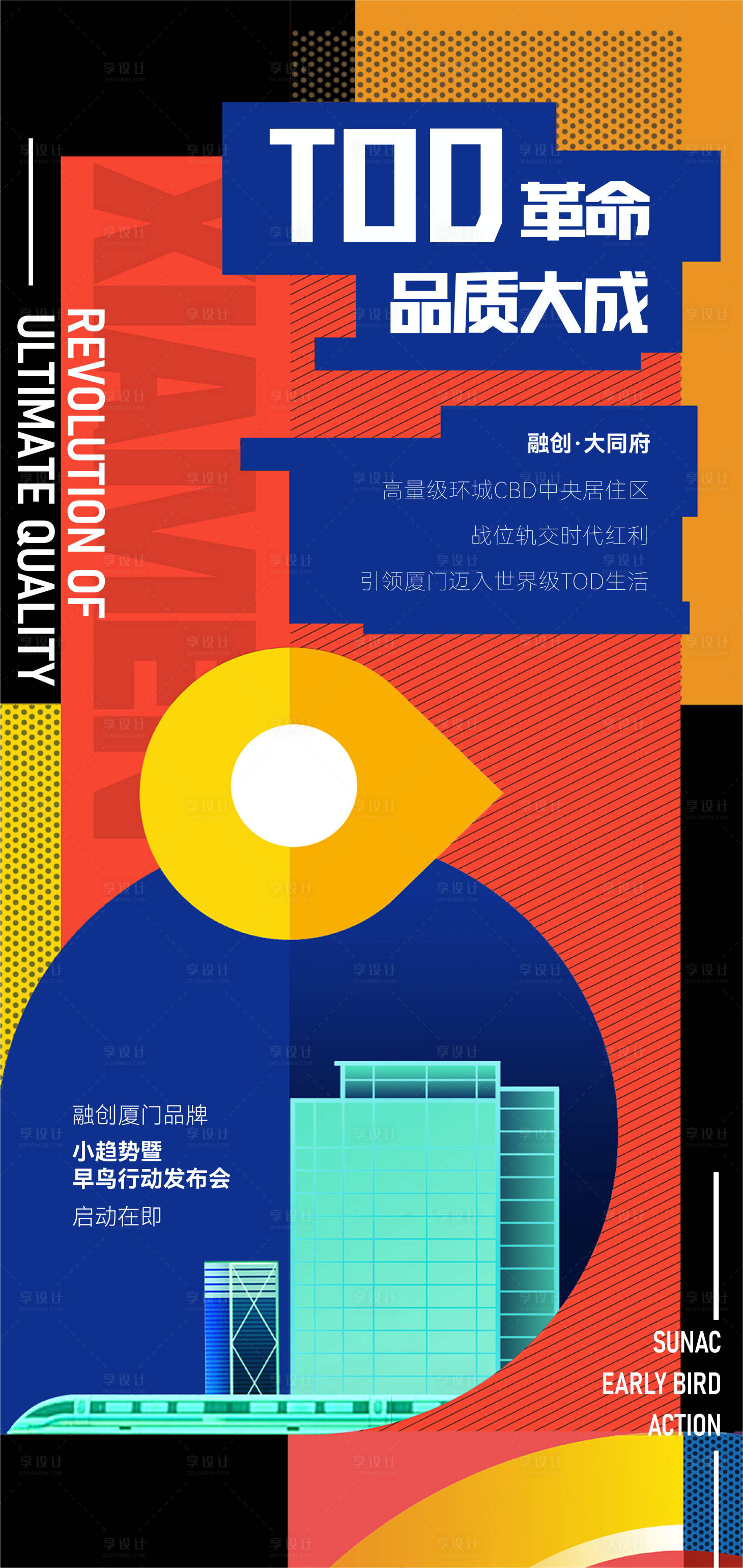 源文件下载【享设计】搜索编号：90000013682432728【地产品质大城海报】