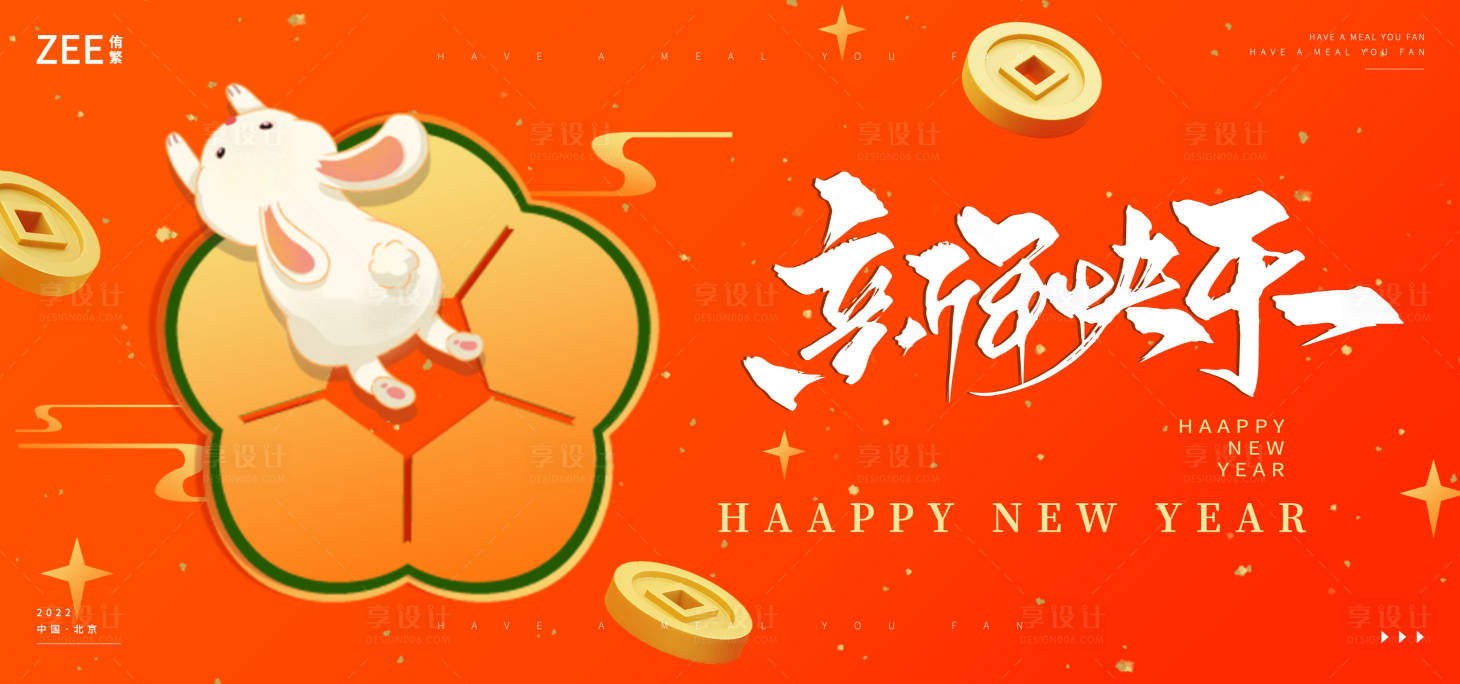 源文件下載【享設計】搜索編號：18510013959345282【元旦春節主畫面活動展板】