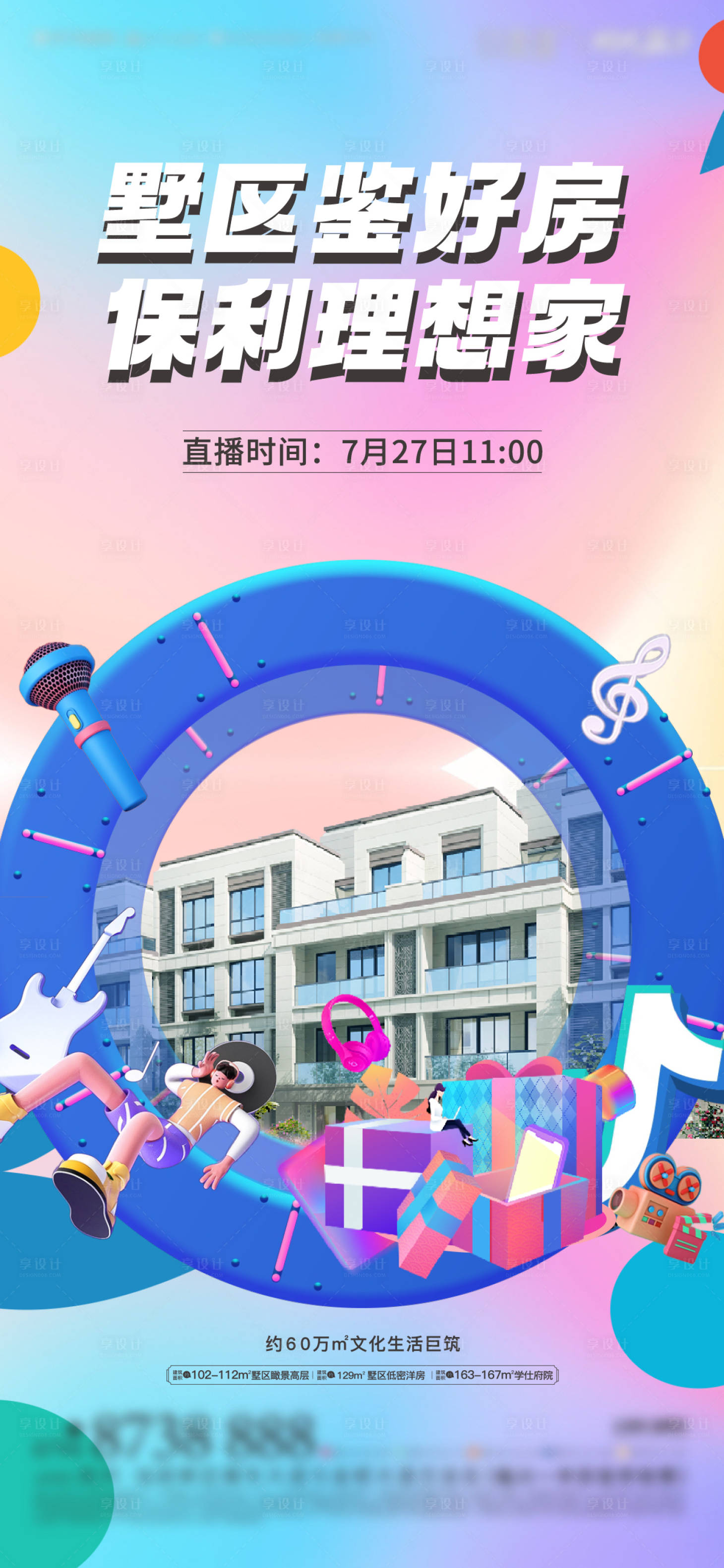 源文件下载【享设计】搜索编号：18920013754079909【地产别墅海报】