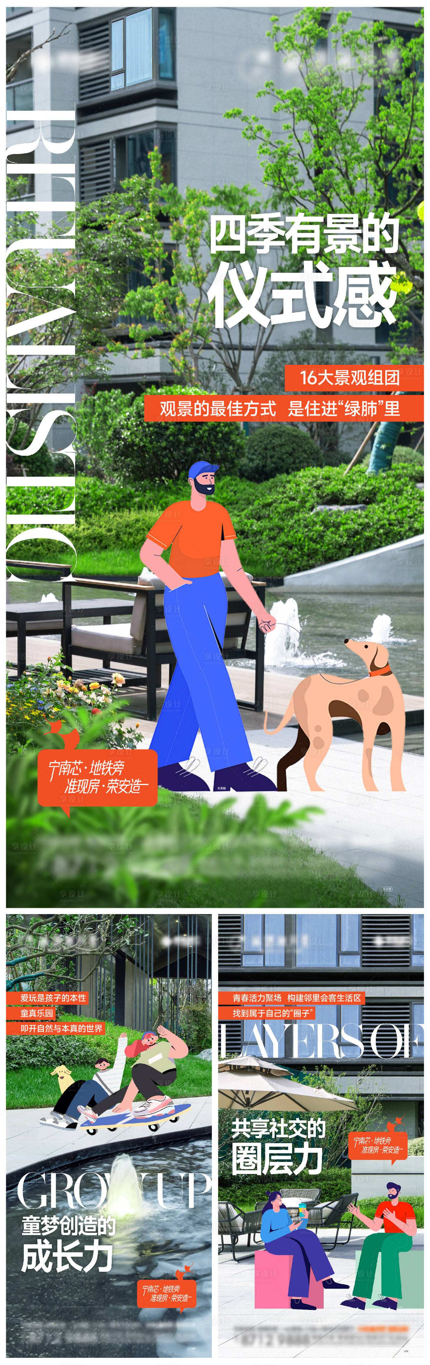源文件下載【地產實景系列刷屏海報】編號：42370013642068391
