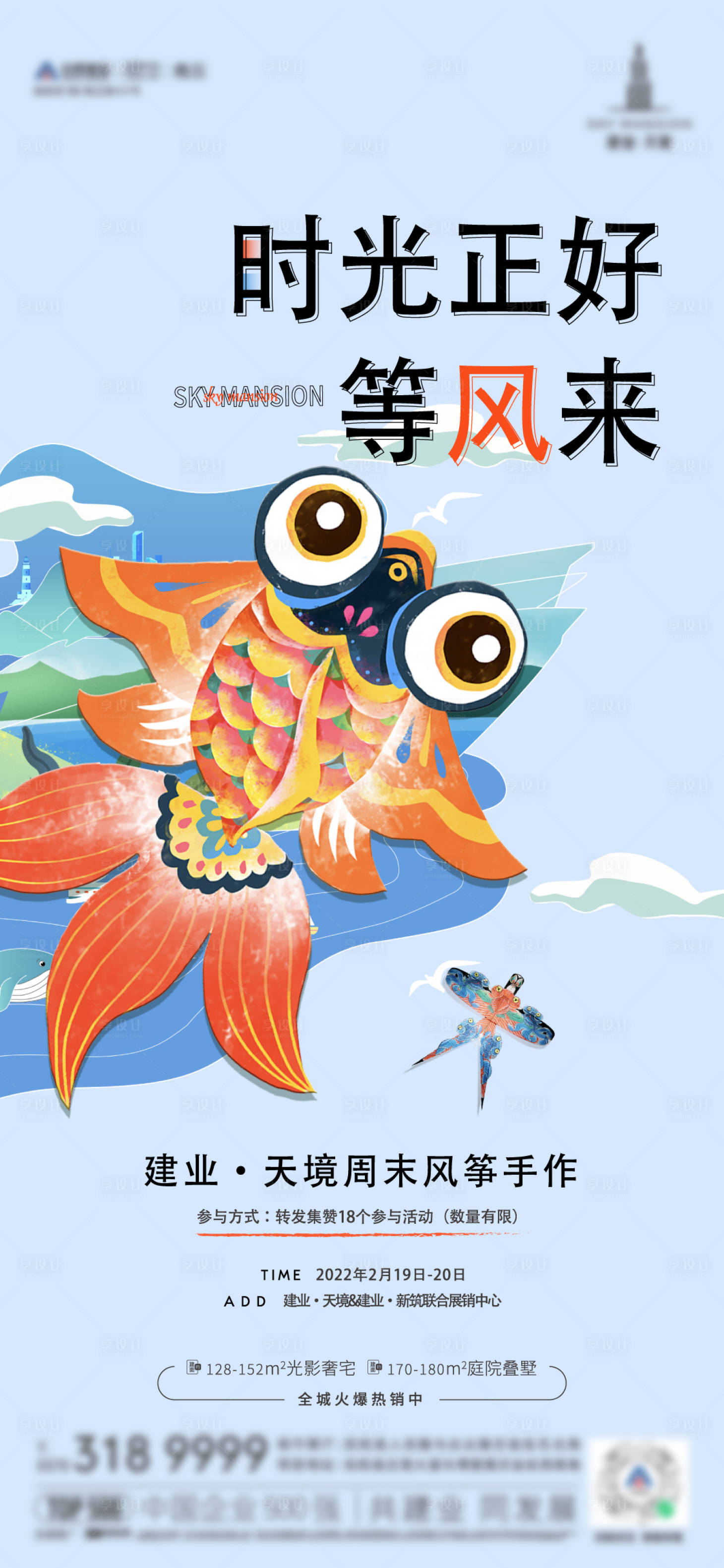源文件下載【享設(shè)計(jì)】搜索編號(hào)：52930013652187883【風(fēng)箏DIY海報(bào)】