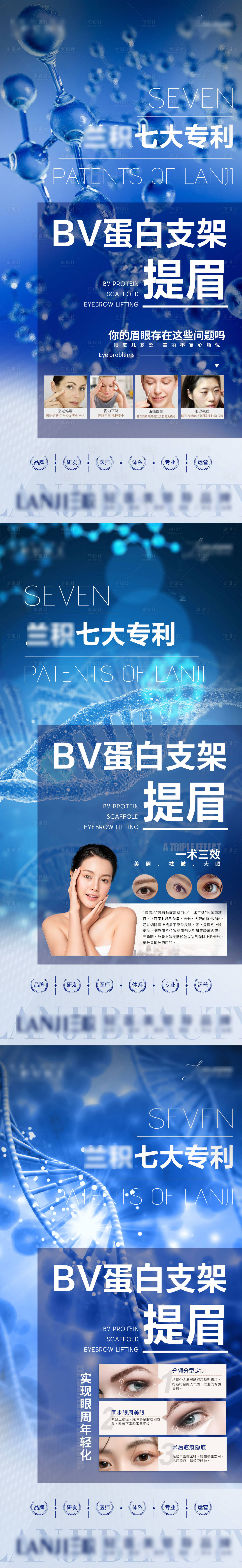 源文件下載【科技護膚專利蛋白支架提眉】編號：36260013724856005
