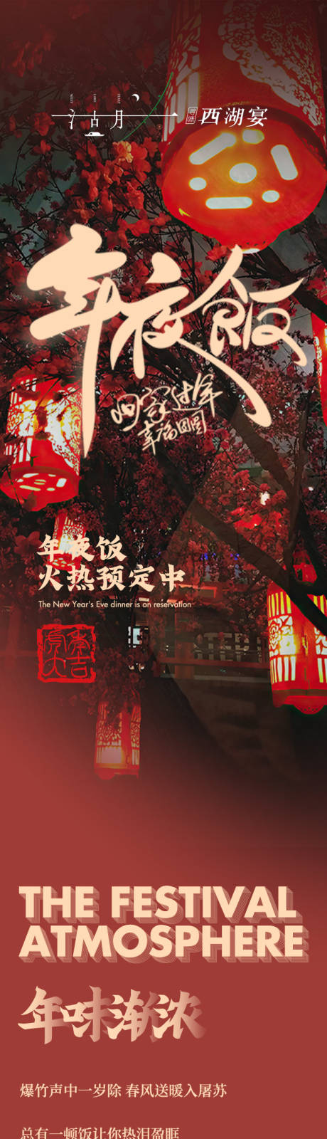 源文件下載【享設計】搜索編號：64540013883205326【年夜飯】