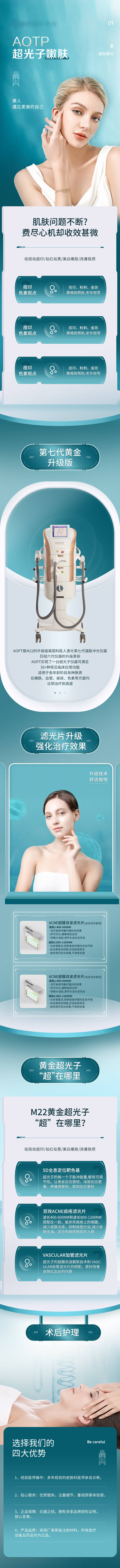源文件下载【享设计】搜索编号：78880013947178134【医美团购仪器长图】