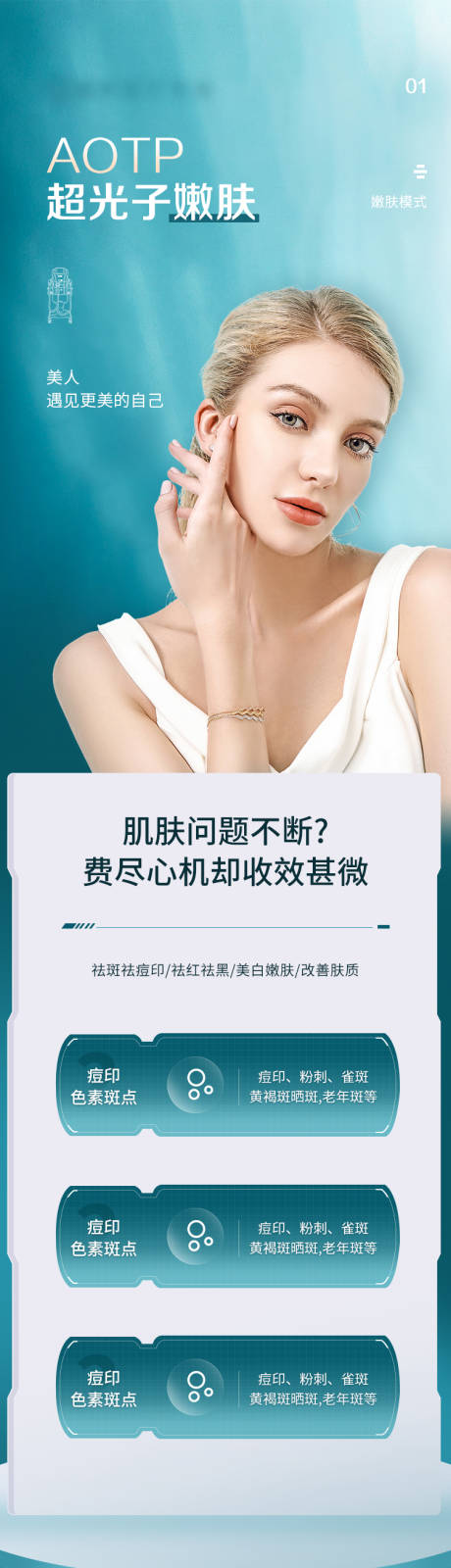 源文件下载【医美团购仪器长图】编号：78880013947178134