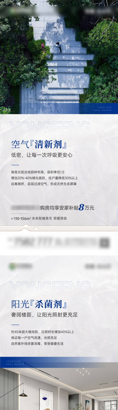 源文件下载【地产配套价值点系列海报】编号：41050014033111424