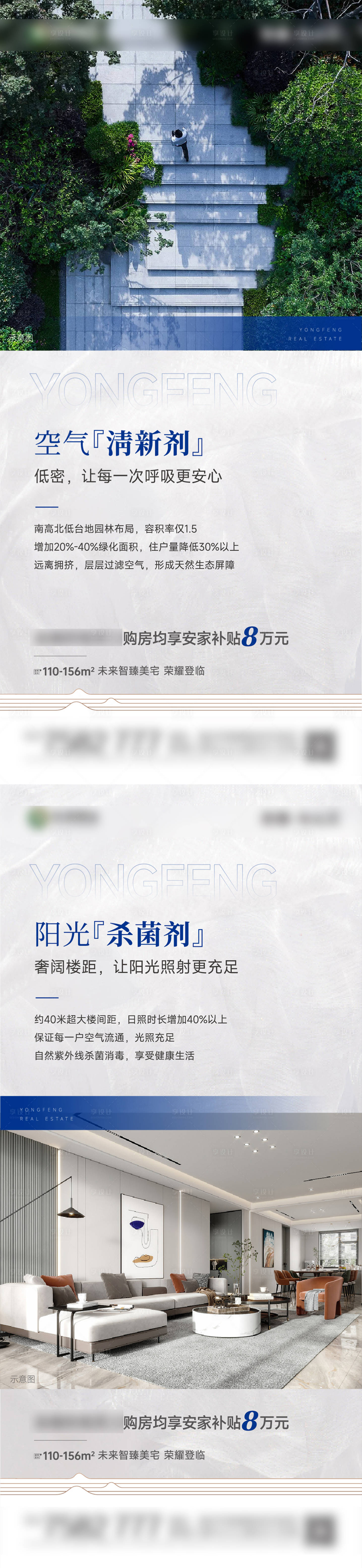 源文件下载【享设计】搜索编号：41050014033111424【地产配套价值点系列海报】