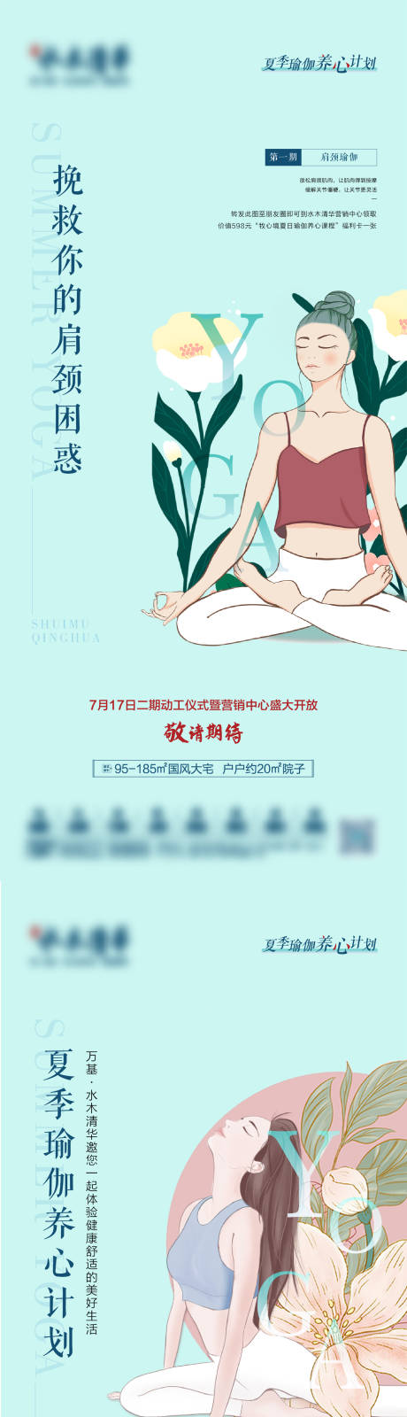 源文件下载【瑜伽海报】编号：50050014017467052