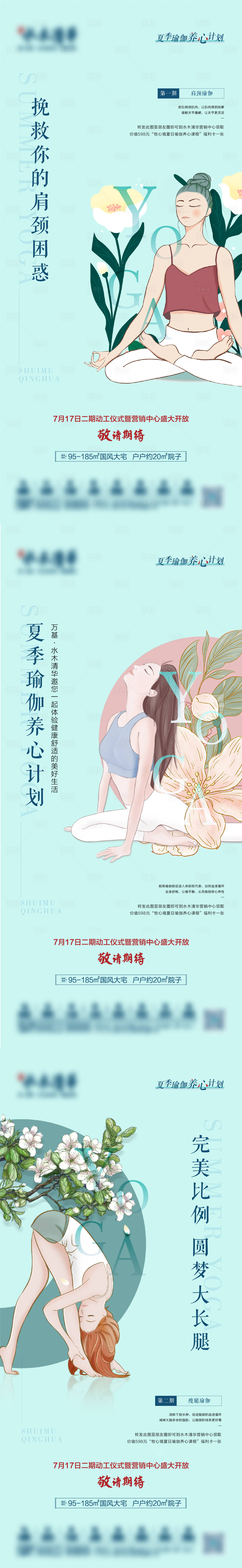源文件下載【享設(shè)計(jì)】搜索編號(hào)：50050014017467052【瑜伽海報(bào)】