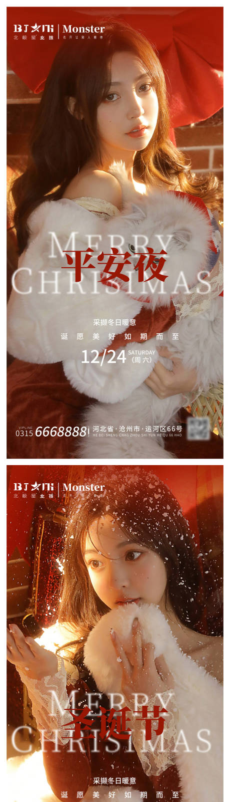 源文件下载【享设计】搜索编号：77090013966729490【医美整形圣诞节平安夜海报】