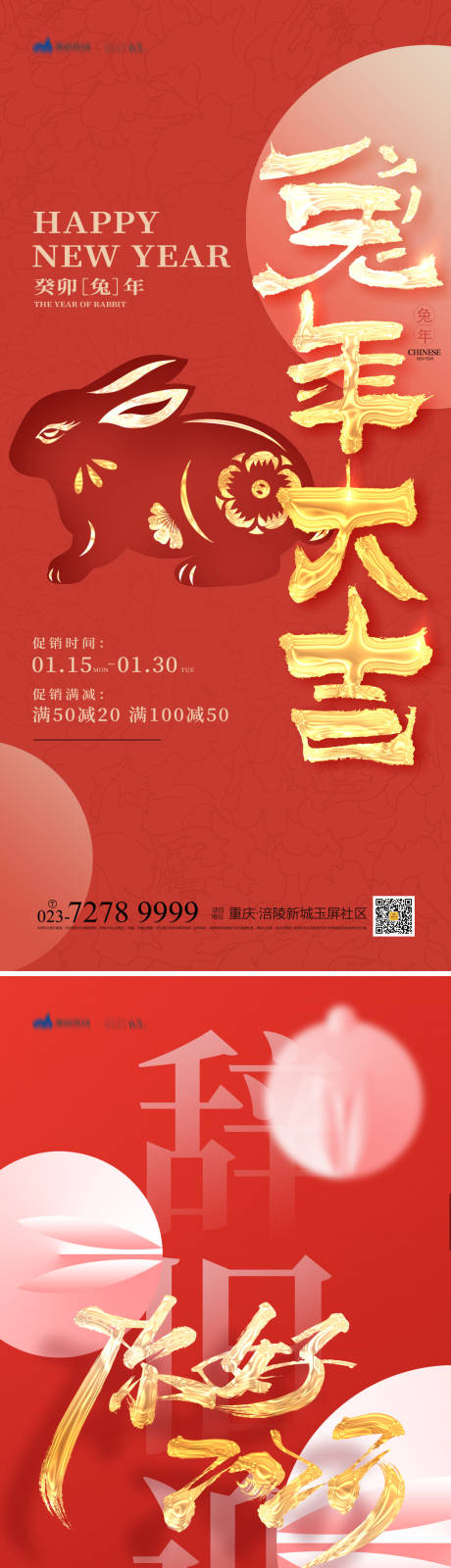 源文件下载【享设计】搜索编号：36510013742751702【兔年大吉海报】