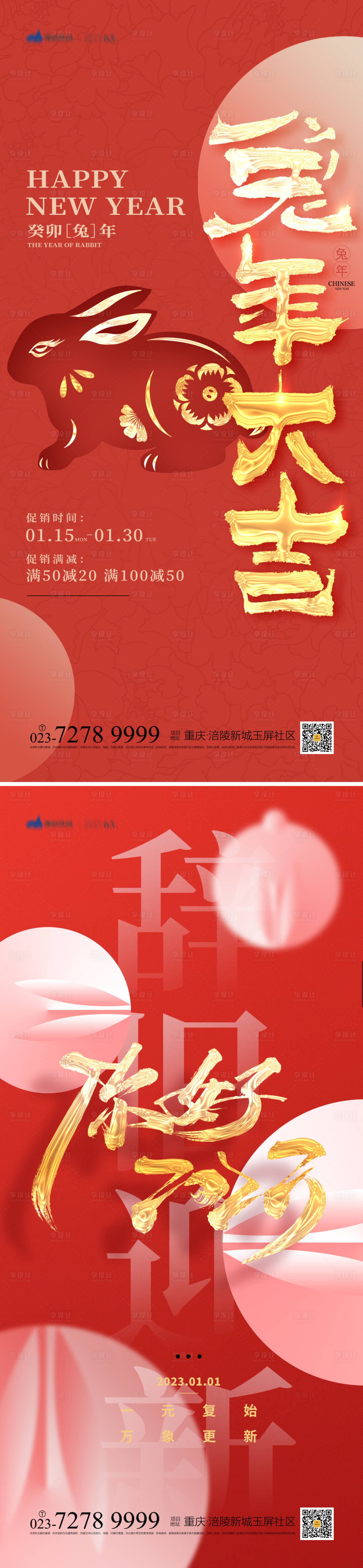 源文件下載【享設計】搜索編號：36510013742751702【兔年大吉海報】