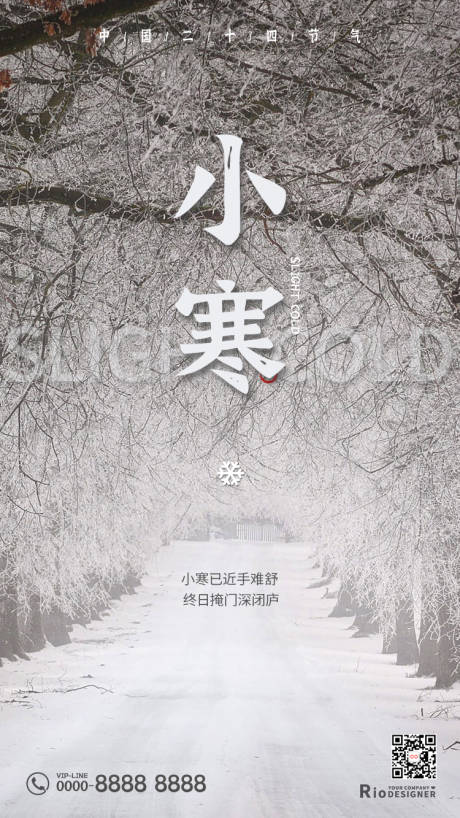 源文件下载【小寒节气海报】编号：90330013943162466