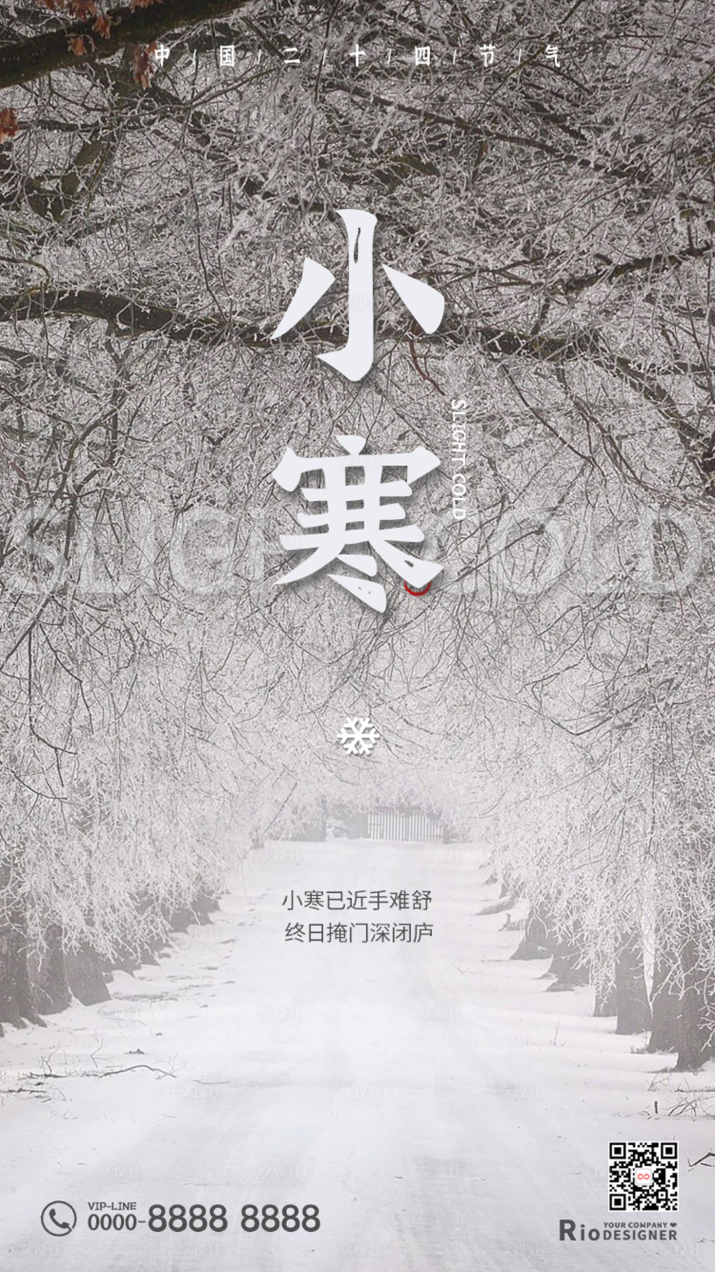 源文件下载【小寒节气海报】编号：90330013943162466