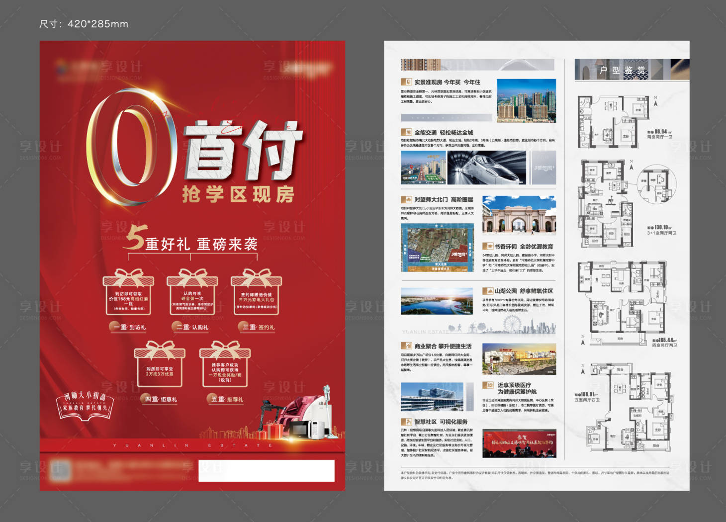 源文件下載【享設計】搜索編號：12400013950099282【地產零首付DM宣傳單】