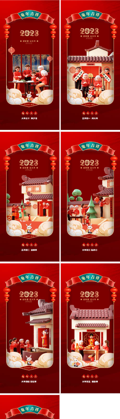 源文件下载【2023元旦兔年春节小年除夕年俗海报】编号：37630013976619731