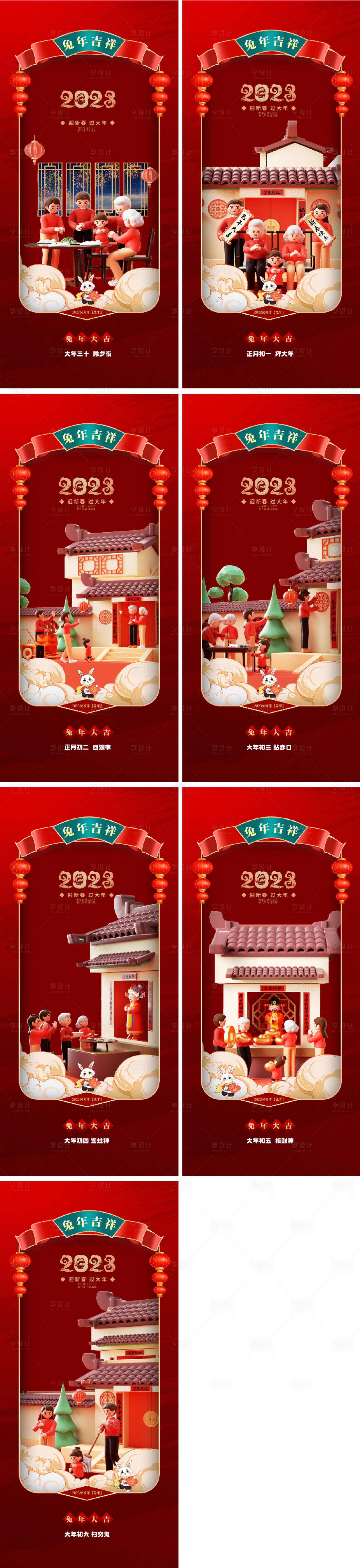 源文件下載【享設計】搜索編號：37630013976619731【2023元旦兔年春節小年除夕年俗海報】
