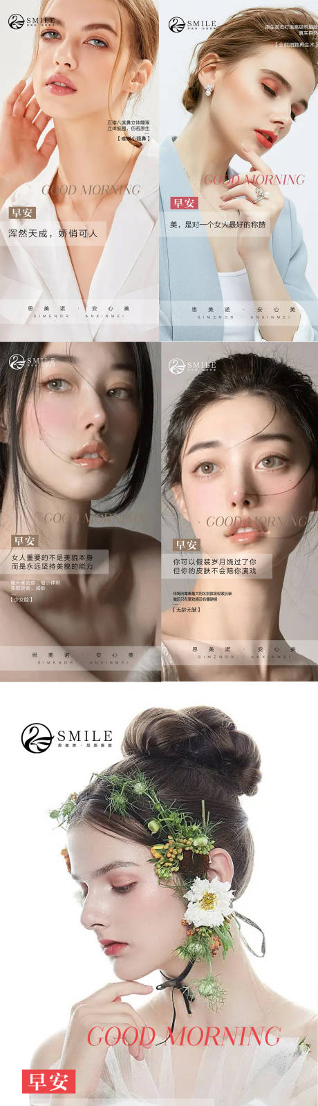 源文件下载【享设计】搜索编号：15560013750677672【医美早安图】