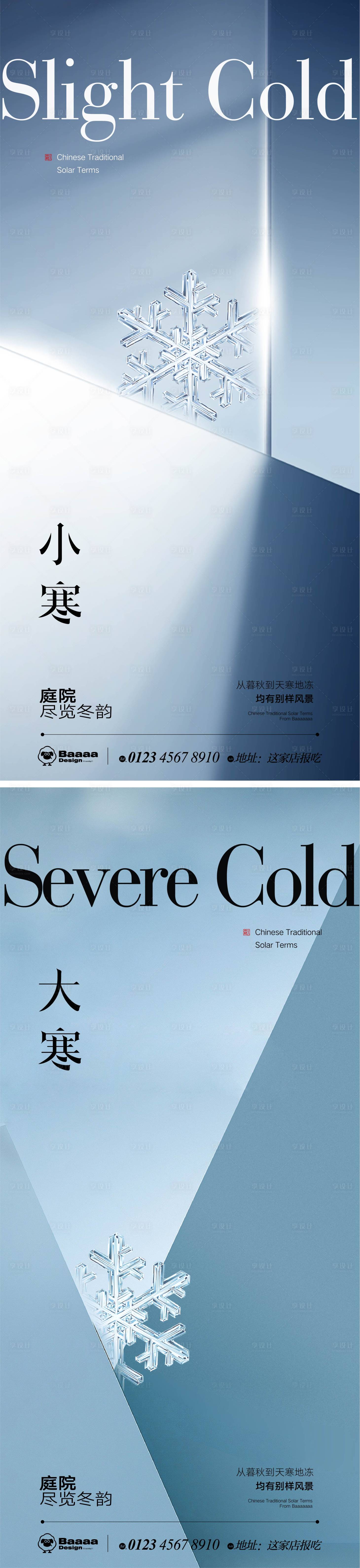 源文件下载【享设计】搜索编号：93020013917683577【小寒大寒海报】