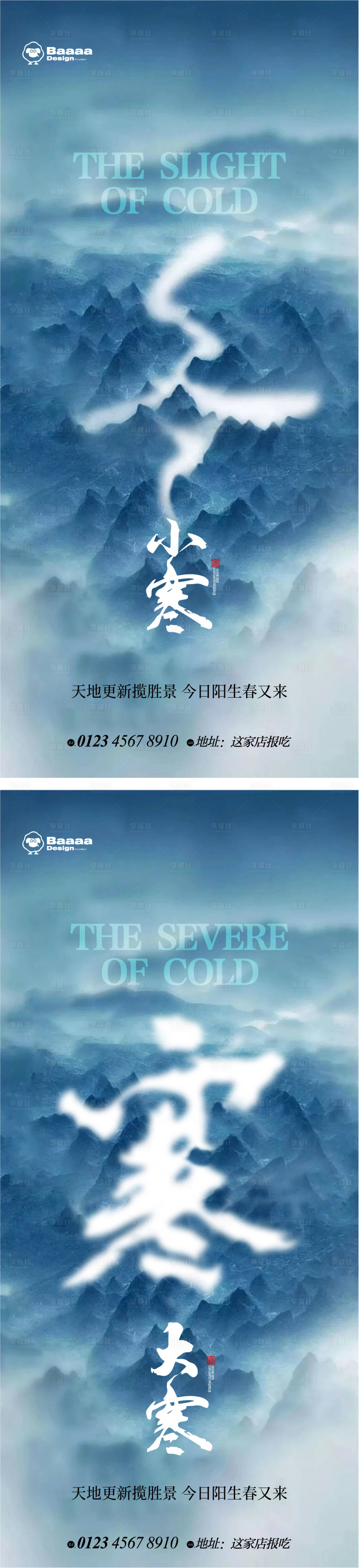 源文件下載【享設計】搜索編號：89220013934433344【小寒大寒節氣插畫】