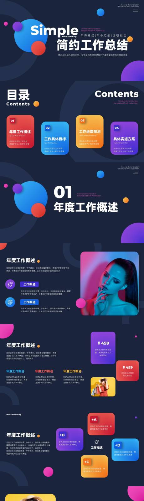 源文件下载【简约工作总结PPT】编号：44440013728005847