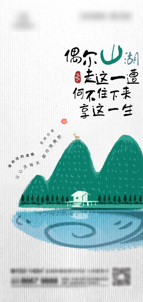 源文件下载【地产山野刷屏】编号：96740013697514564