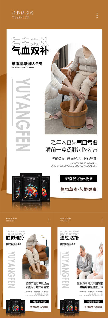 源文件下载【足浴养生泡脚产品系列海报】编号：33960013669741388