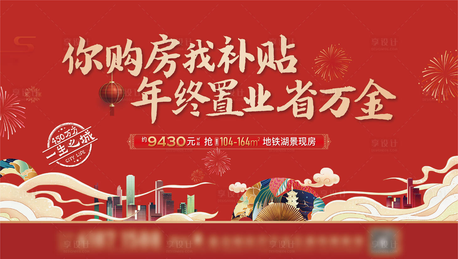 源文件下載【新年置業活動展板】編號：37660013976195149