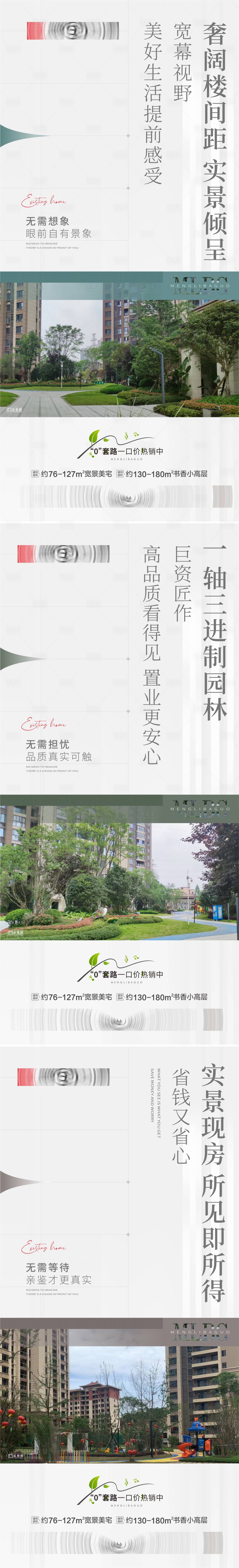 源文件下载【享设计】搜索编号：69040013910033453【地产现房价值点系列海报】